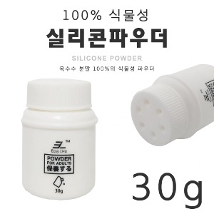 실리콘파우더 30g (100%식물성)